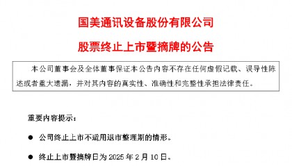 国美通讯（600898）股票已被退市，投资者索赔不受影响