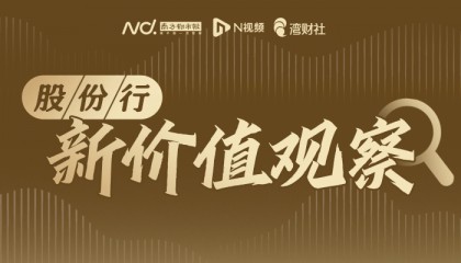股份行年中会透露哪些新信号？“反内卷”“研究稳定币”