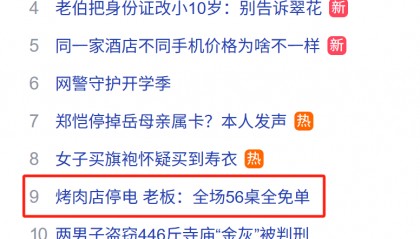 宜昌一烤肉店，冲上全网热搜！