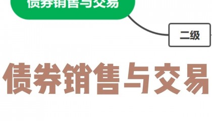 债券交易流通规则(债券交易流通规则最新)