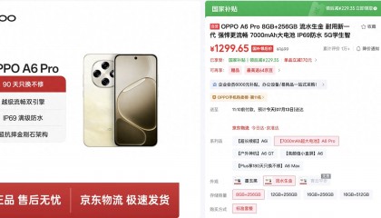 OPPO很给力！7000mAh+IP69防水+六年流畅，256G跌至1299元