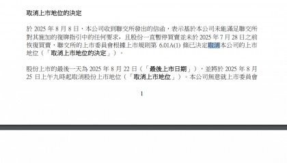 中国恒大，将从港交所退市