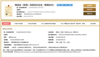 唯品会出手新基金