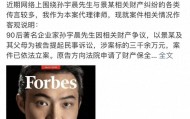 币圈大佬孙宇晨起诉女星景甜，索还三千万彩礼