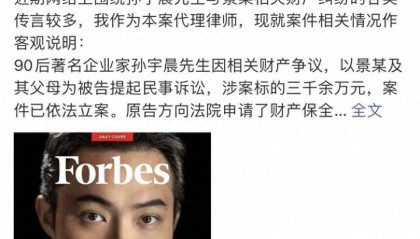 币圈大佬孙宇晨起诉女星景甜，索还三千万彩礼