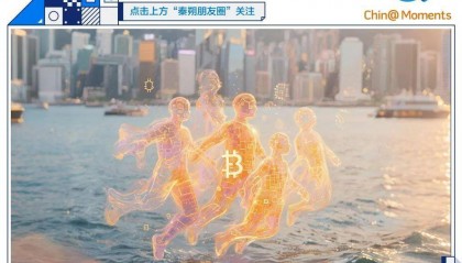 香港稳定币发令枪响！8月生效10月发牌，热潮下仍需冷思考