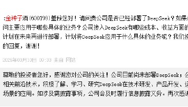 金种子酒：目前尚未部署DeepSeek