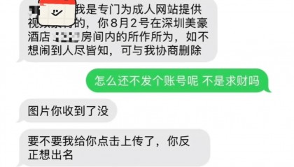 情侣住酒店遭偷拍还被威胁发成人网站，深圳警方介入
