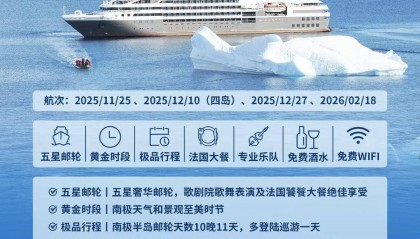 紫牛热点｜南极游被指大幅降价，网友戏称去得起南极却上不起网？多方回应