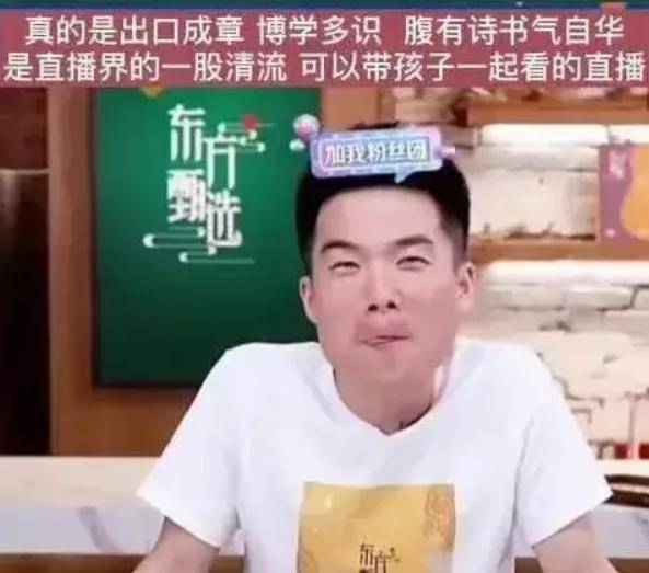 农村小伙董宇辉：凭一己之力让新东方再次出圈，公司股票暴涨100%