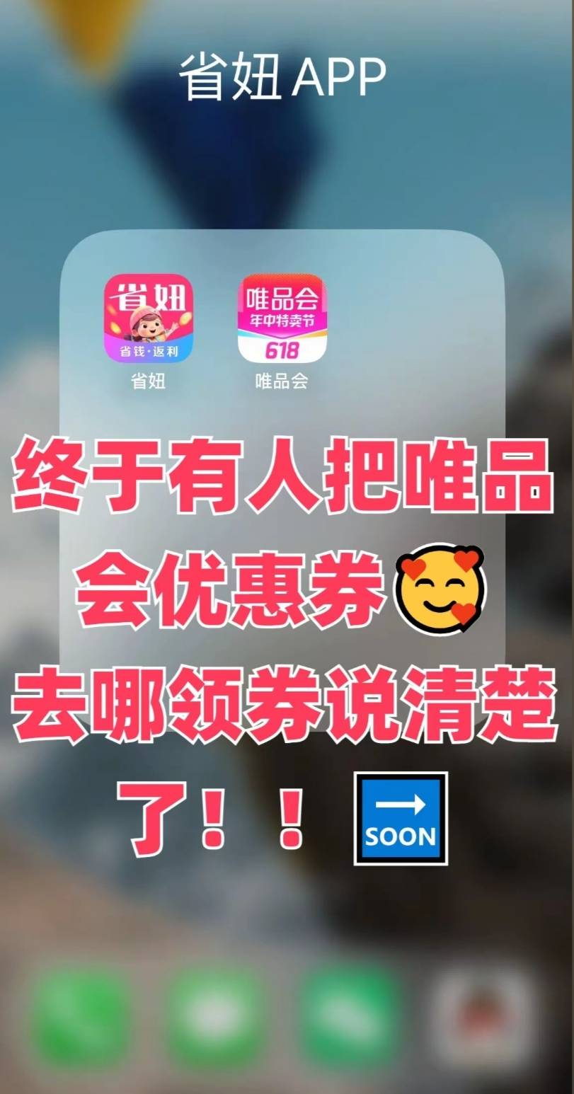 唯品会攻略！
