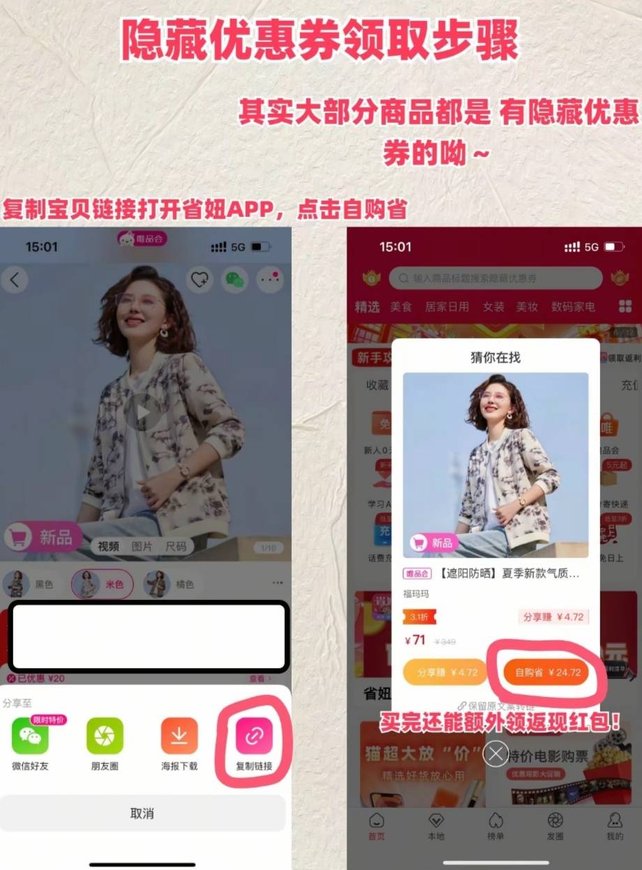 唯品会攻略！