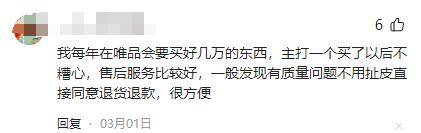 究竟谁在用唯品会？