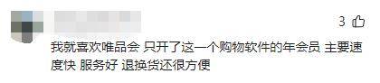 究竟谁在用唯品会？