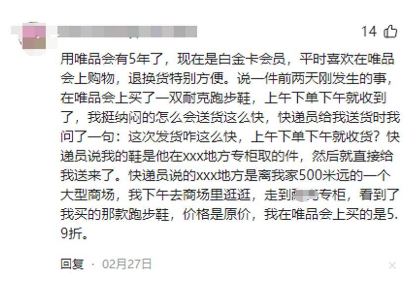 究竟谁在用唯品会？