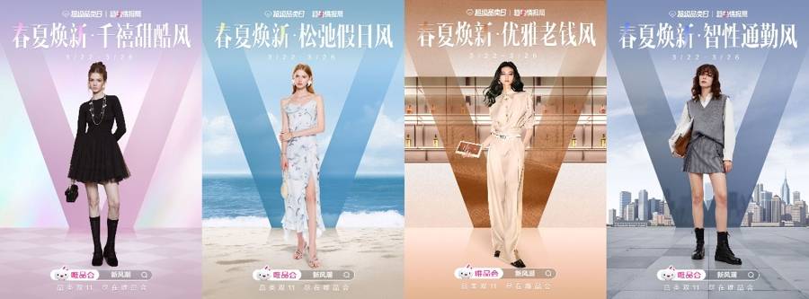 唯品会发布春夏服饰8大流行趋势，“唯品新风潮”活动上线