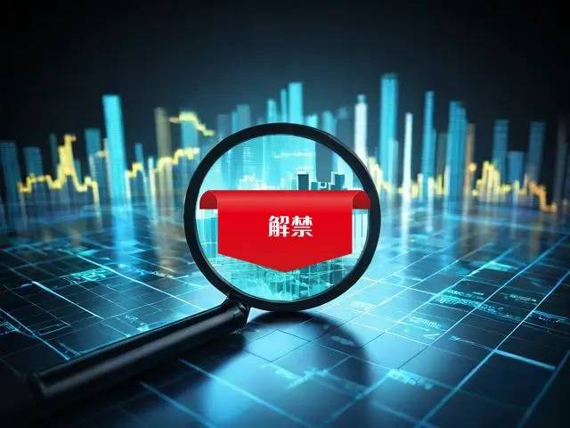 并行科技将解禁805.76万股股票