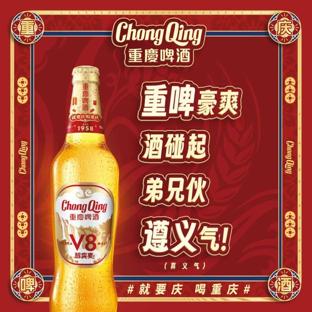 重庆啤酒，从山城到全国
