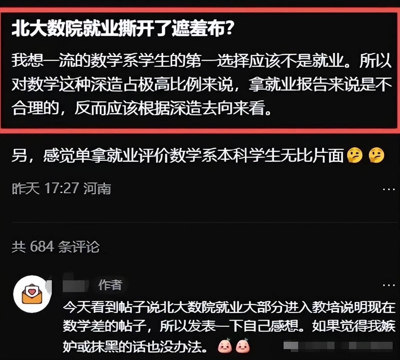 北大数院就业数据外流,撕开数学专业遮羞布:名校数学毕业多做教培