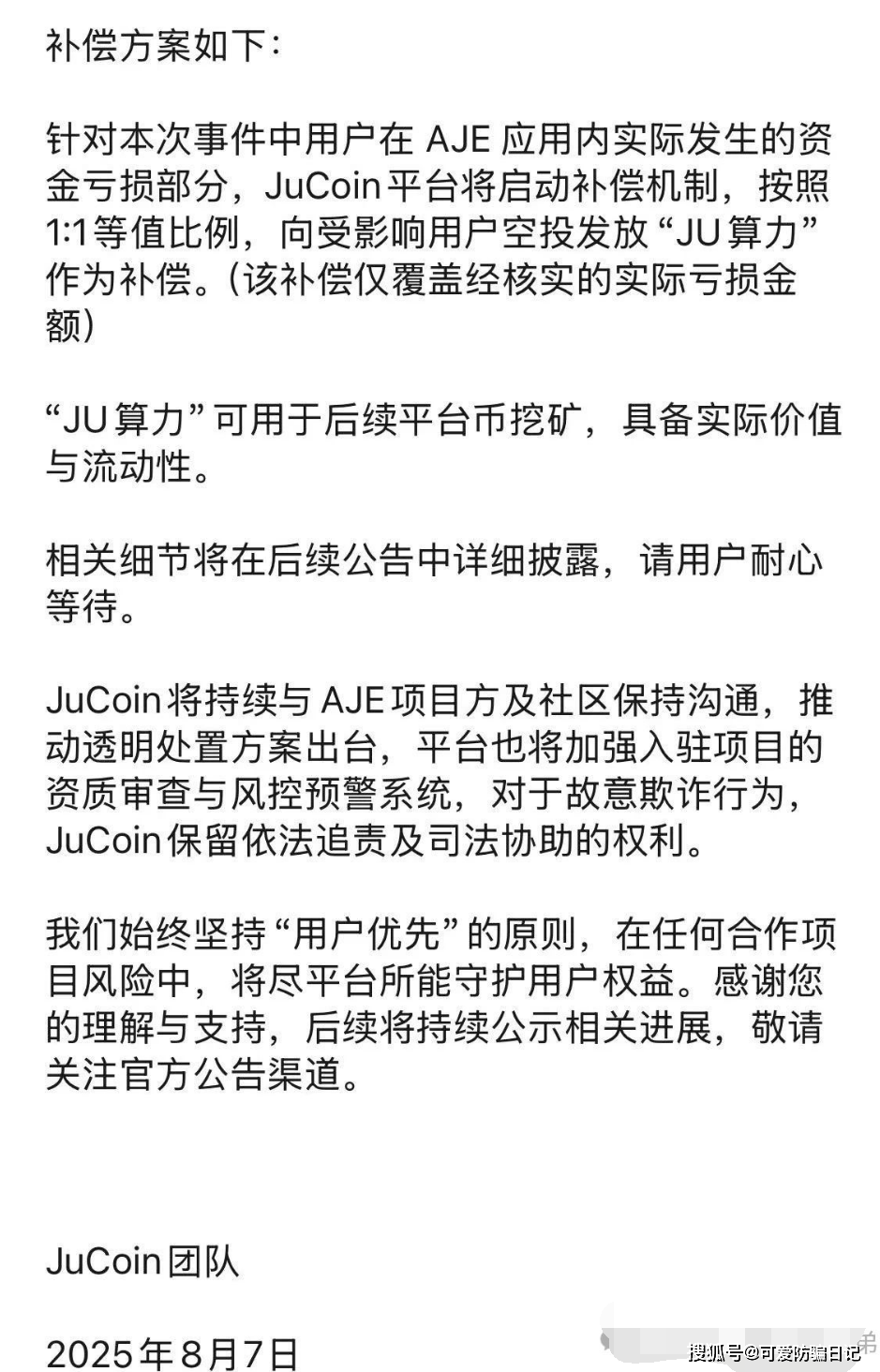 聚币Jucoin与AJE的收割游戏：震哥带你扒开这场资金盘骗局