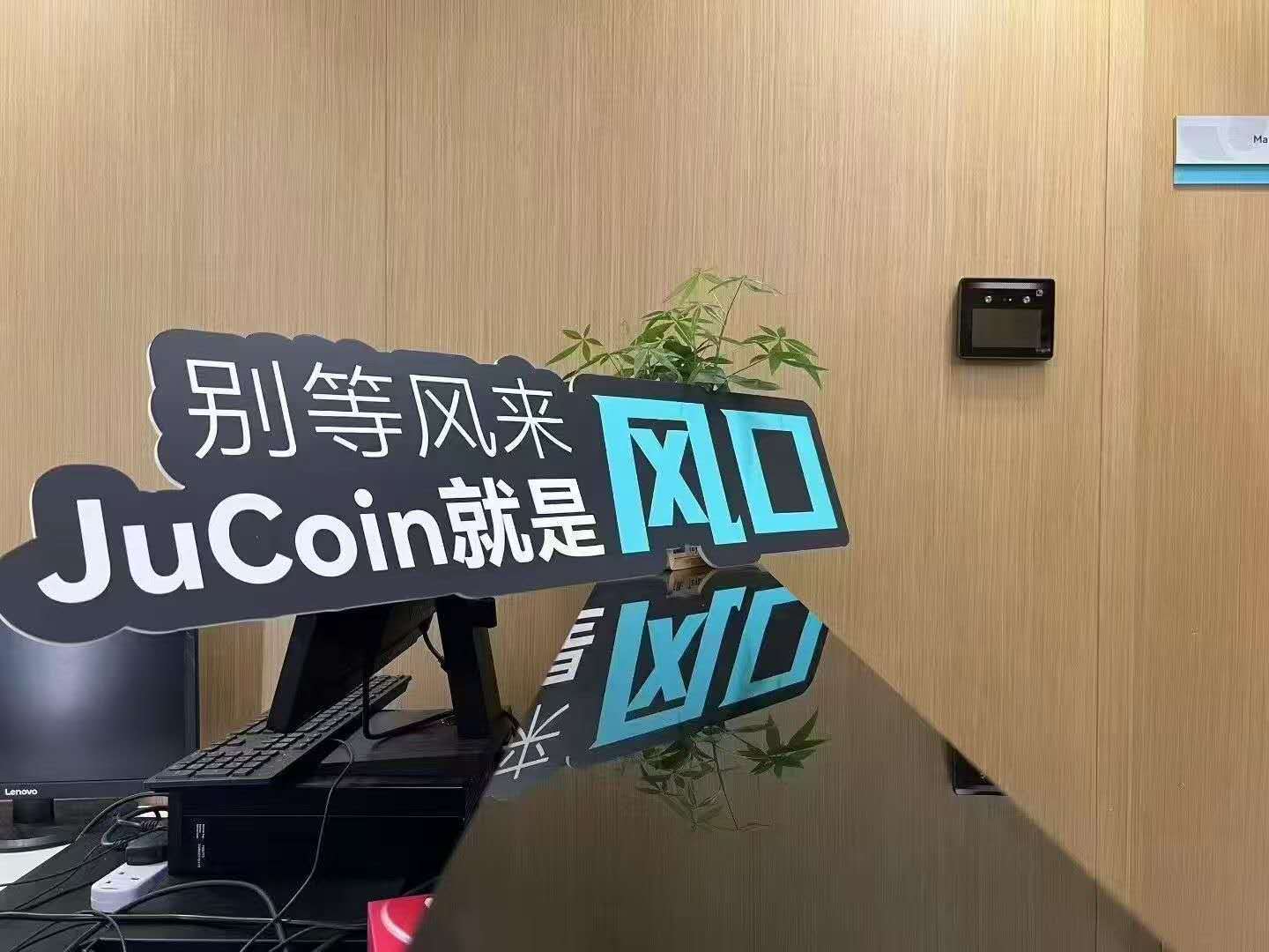 JU 币暴涨 200 倍，聚币 5M 协议 “万盘归一”，是机遇还是陷阱？