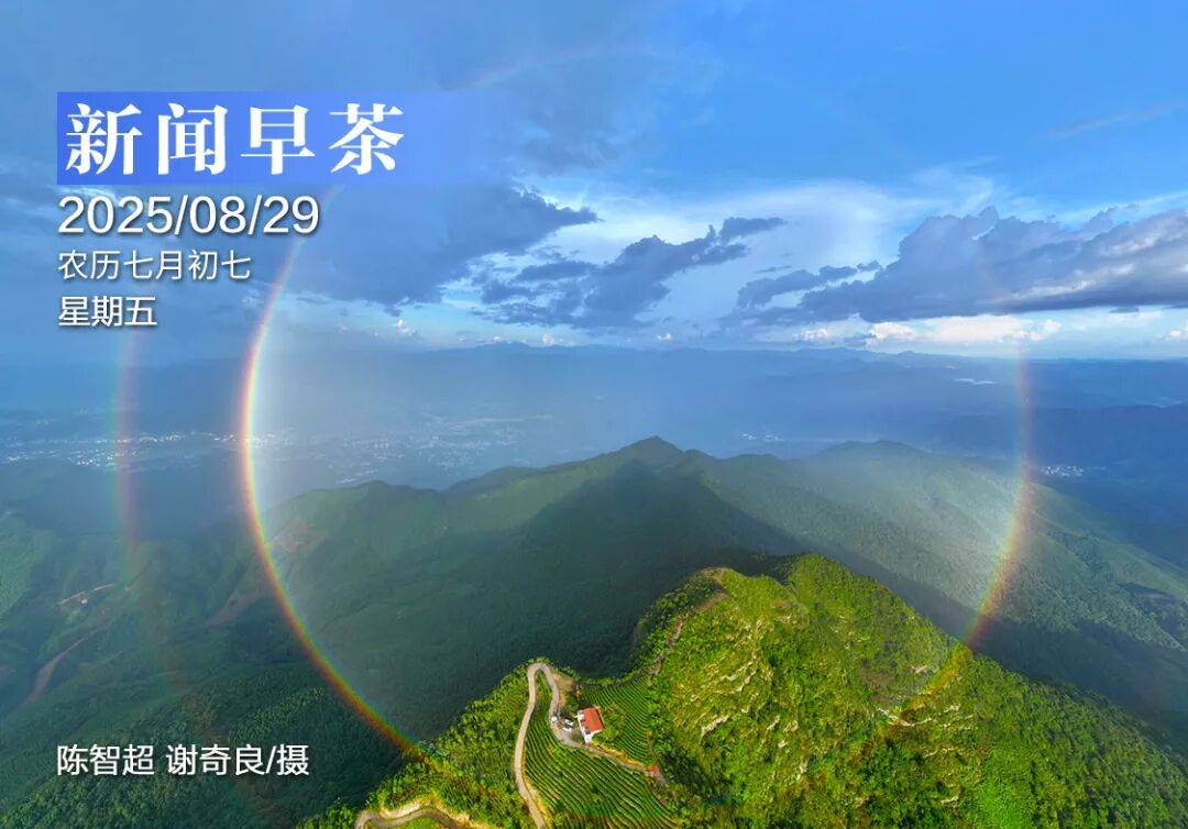 新闻早茶｜今年七夕节，本世纪最晚！多家银行宣布下调人民币存款利率！一高校3校长均严重违纪违法被查！