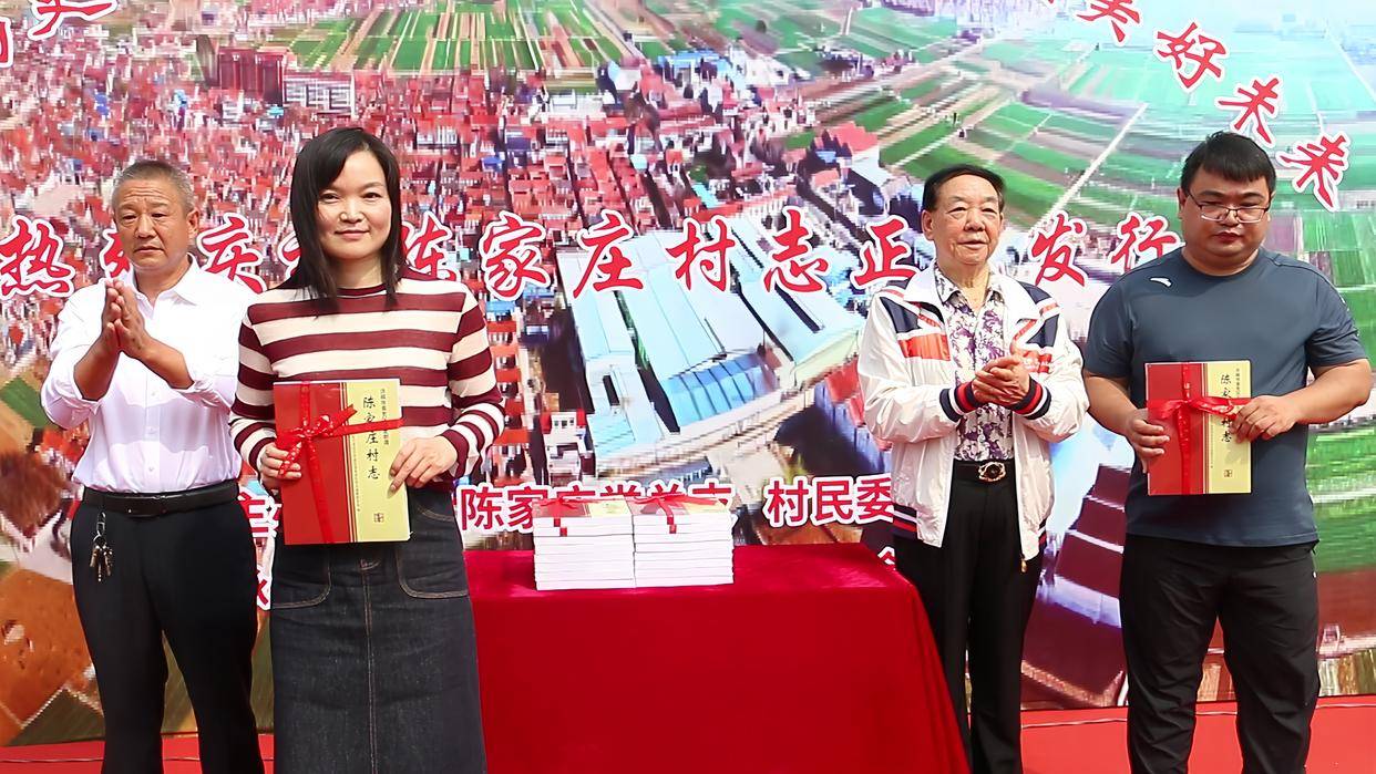 济南市莱芜区羊里街道《陈家庄村志》正式发行