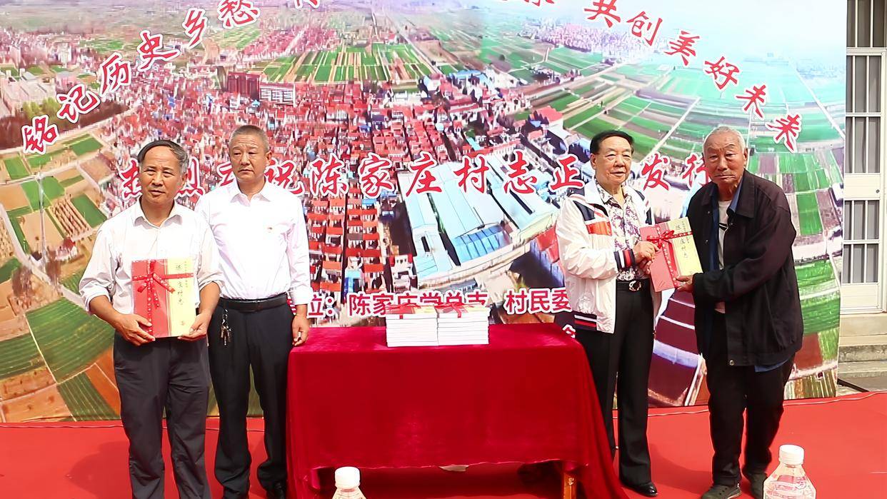 济南市莱芜区羊里街道《陈家庄村志》正式发行