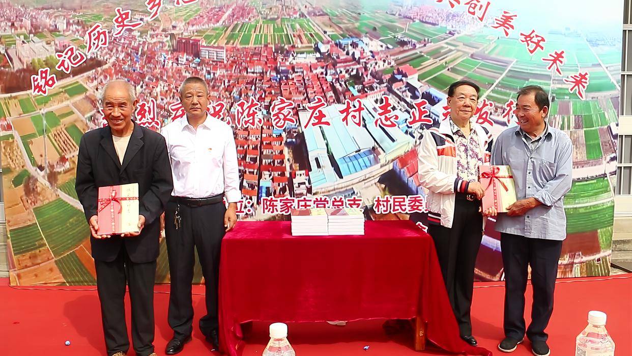 济南市莱芜区羊里街道《陈家庄村志》正式发行