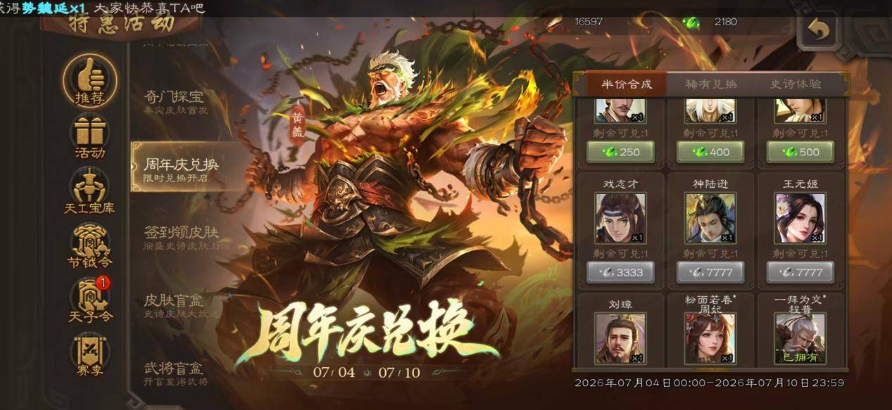 三国杀：周年庆这么给力？赶快上号别错过！