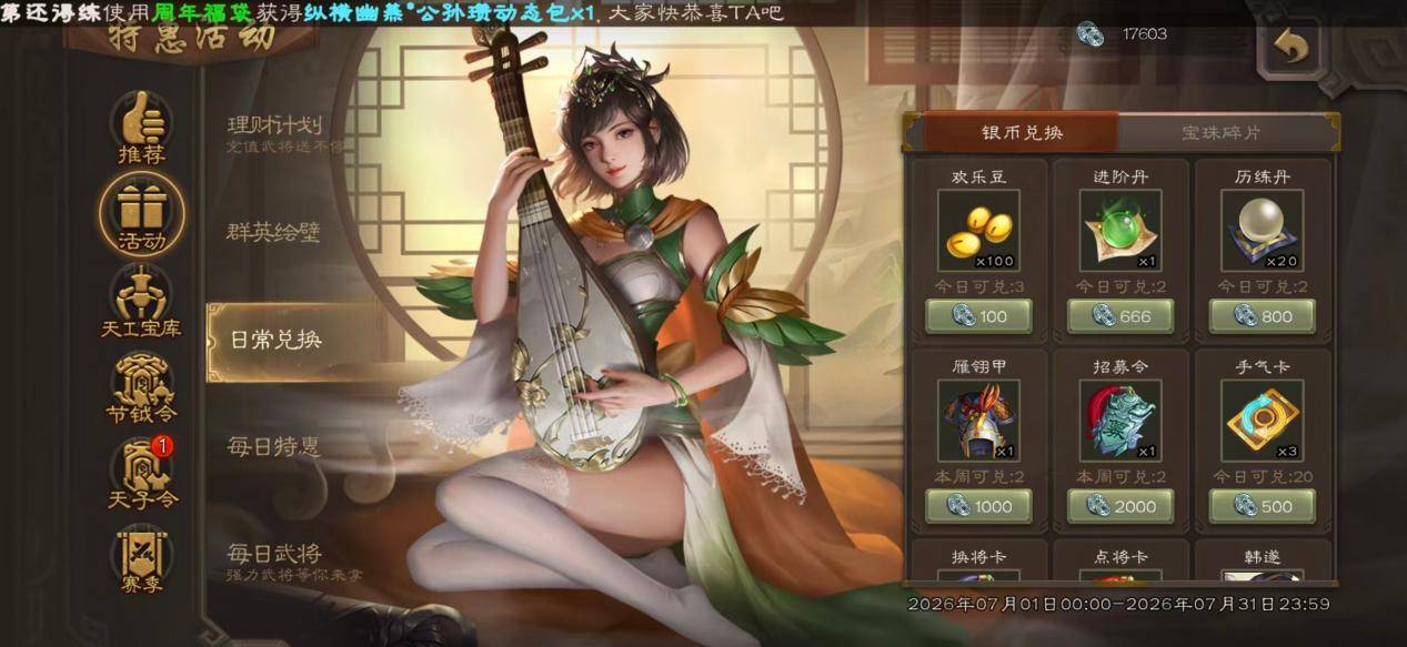 三国杀：周年庆这么给力？赶快上号别错过！