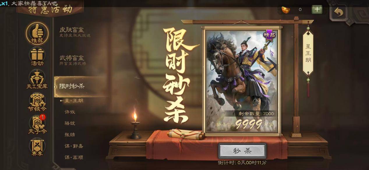 三国杀：周年庆这么给力？赶快上号别错过！