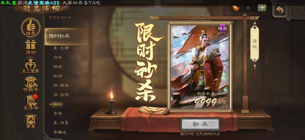 三国杀：周年庆这么给力？赶快上号别错过！