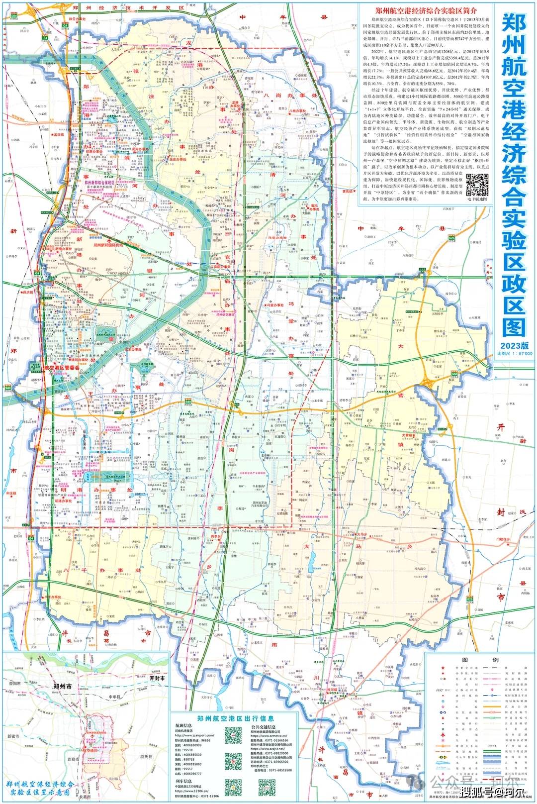 给力，航空港区或将迎来重大行政区划调整！