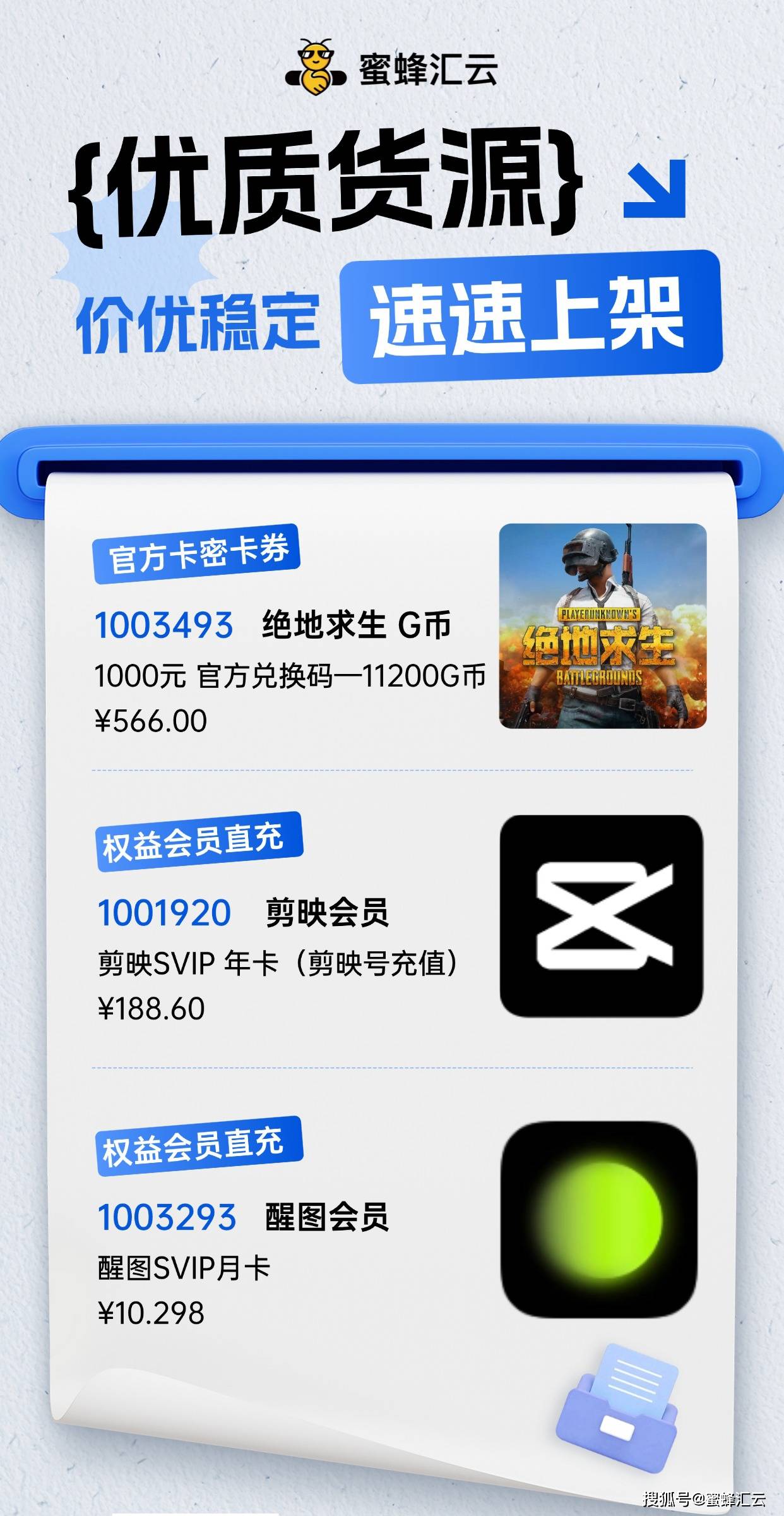 电商增收？绝地求生G币、剪映SVIP、醒图会员货源上新！