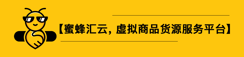 电商增收？绝地求生G币、剪映SVIP、醒图会员货源上新！