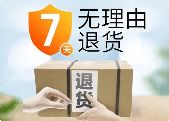 “七天无理由”从哪天算起？拆封影响二次销售吗？中消协发布消费提示