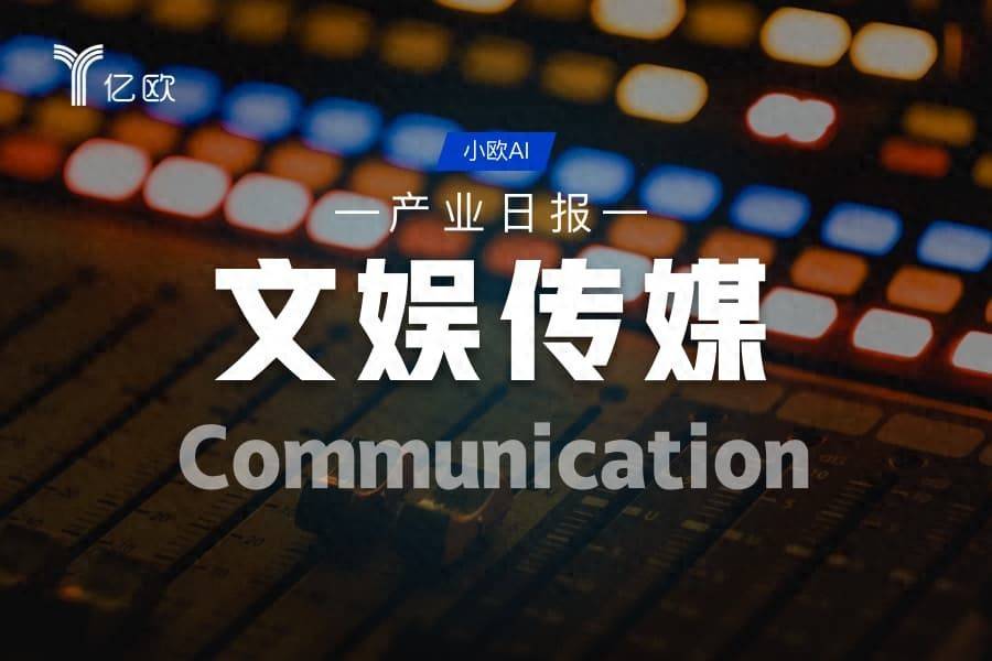 文娱传媒产业日报(07.30) : 币安进军预测市场