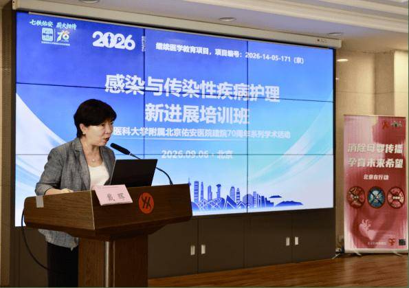 【七秩佑安•学术】聚焦感染护理前沿 共促护理管理创新，北京佑安医院举办“感染与传染性疾病护理新进展暨护理管理培训班”