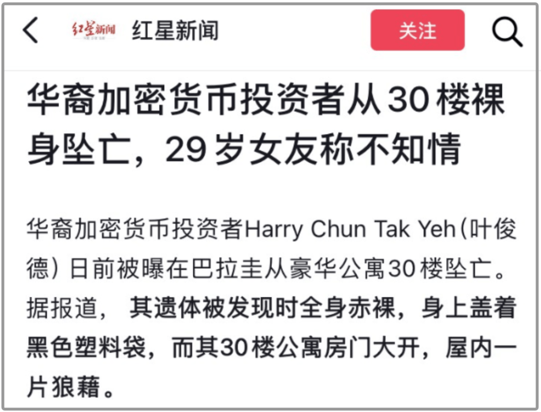 币圈大佬全裸坠亡，这个圈子太狠了