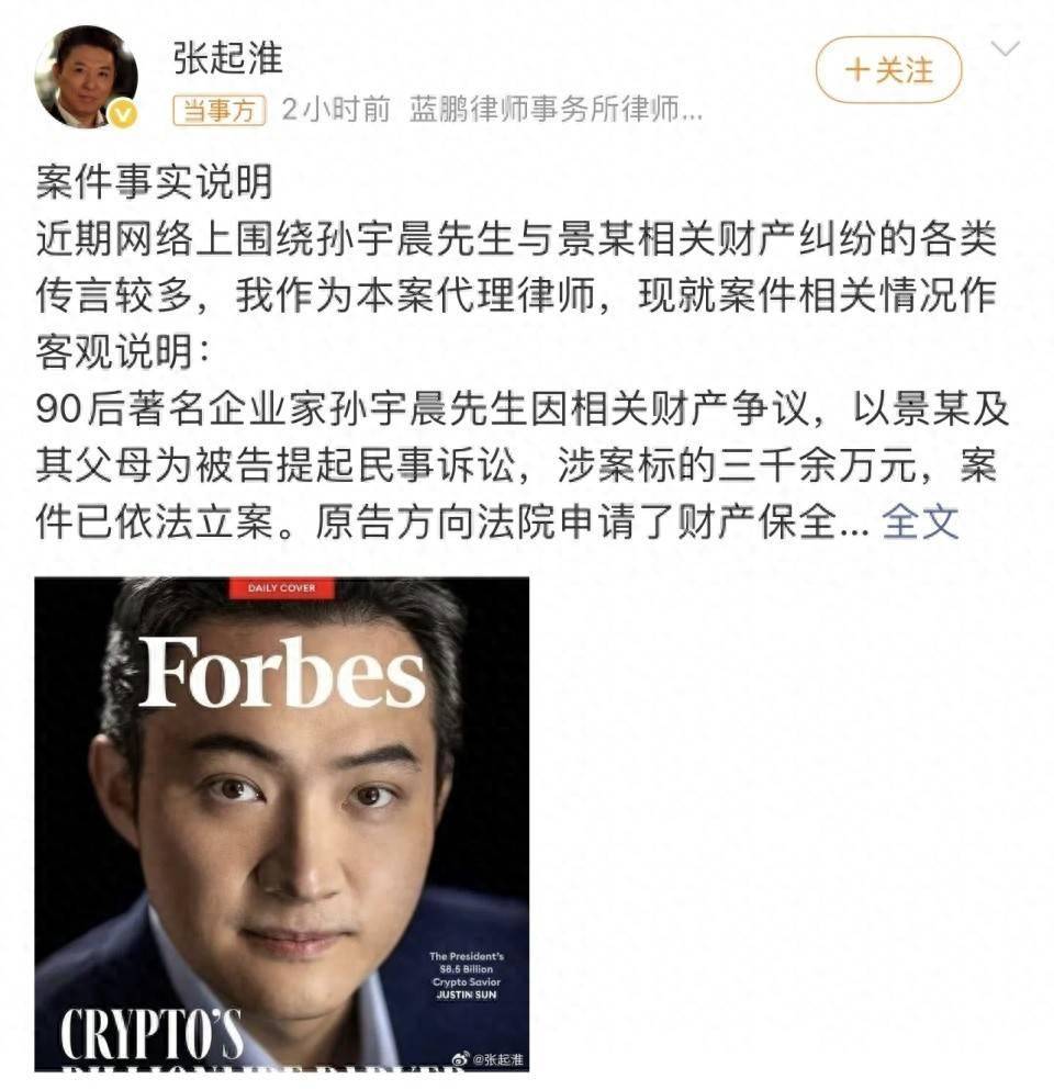 币圈大佬孙宇晨起诉女星景甜，索还三千万彩礼