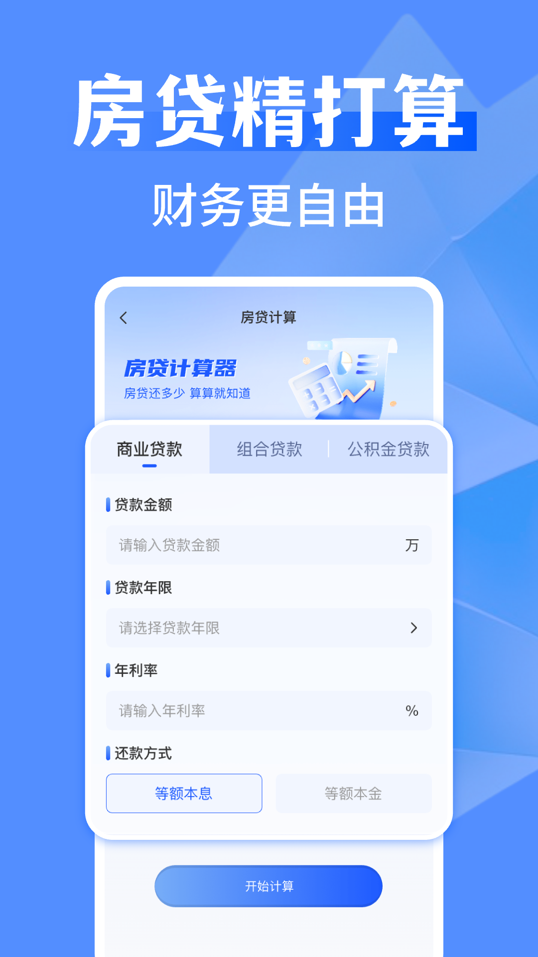 自动计算软件app(钢筋翻样自动计算软件)