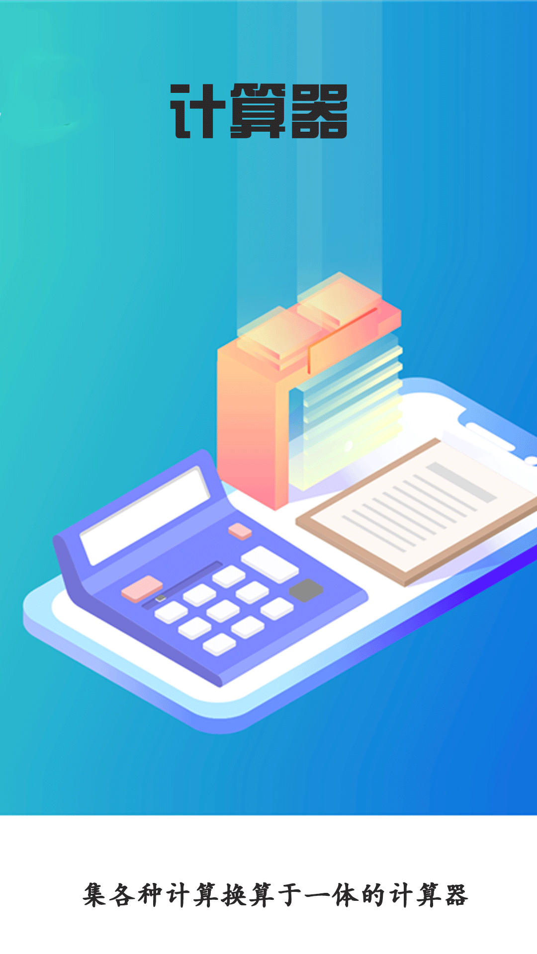 自动计算软件app(计件工资自动计算软件) 自动计算软件app(计件工资自动计算软件)