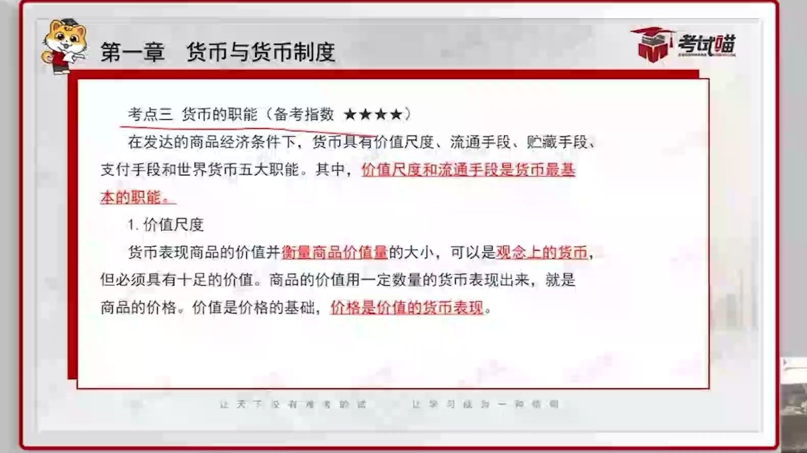 是货币用来表现和衡量其他商品价值的职能(是货币用来表现和衡量其他商品价值的职能的指标) 是货币用来表现和衡量其他商品价值的职能(是货币用来表现和衡量其他商品价值的职能的指标)
