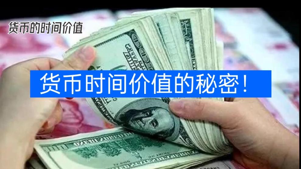 货币时间价值案例(货币时间价值真实案例)