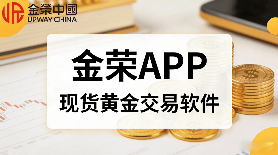 现货黄金软件(现货黄金软件多空提示)