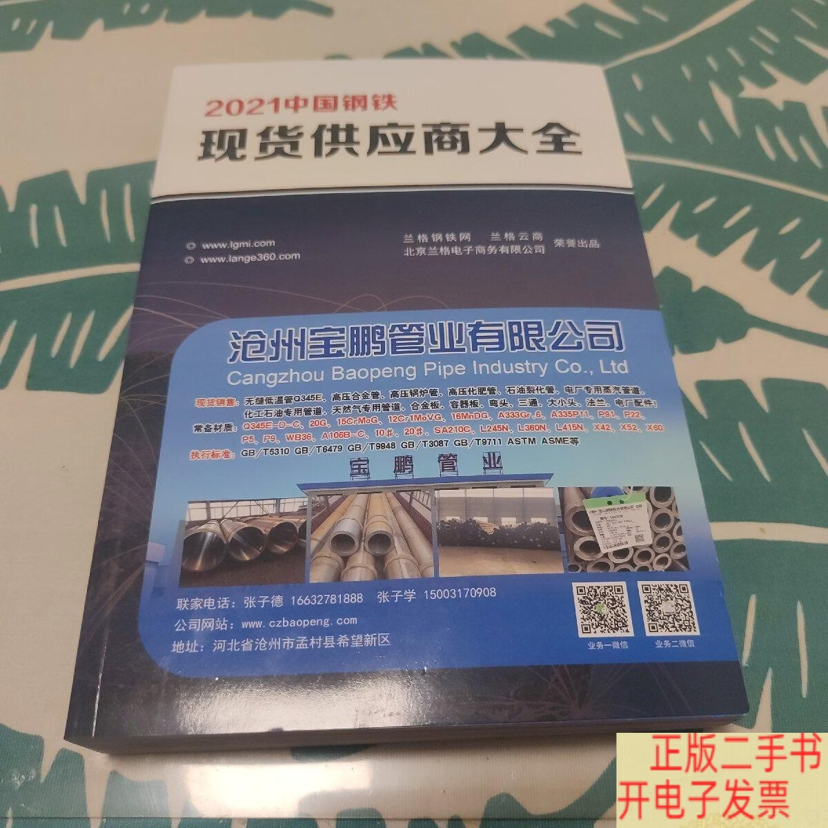 钢铁现货(钢铁现货数据)